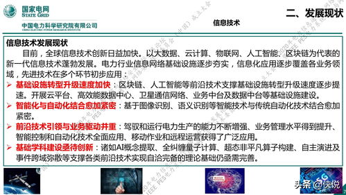 國家電網新一代信息通信及網絡安全技術發展趨勢與網絡信息技術開發